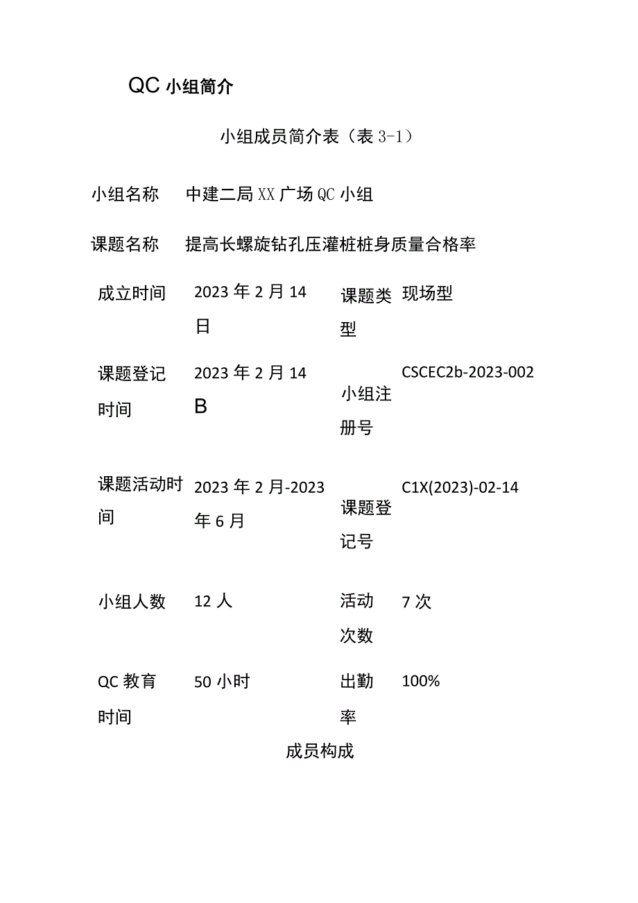 全提高长螺旋钻孔压灌桩桩身质量合格率.docx_第2页