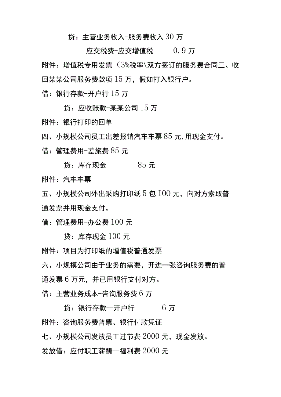 服务型公司的会计账务处理.docx_第2页