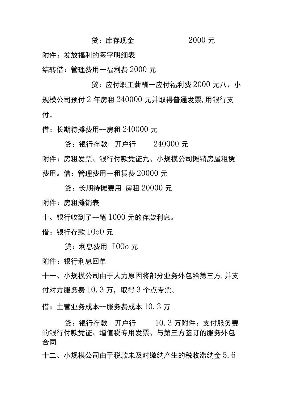 服务型公司的会计账务处理.docx_第3页