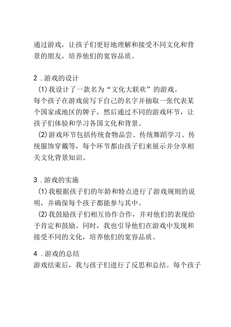 幼儿园教育案例： 学会宽容与尊重尊重不同文化与背景的朋友.docx_第3页