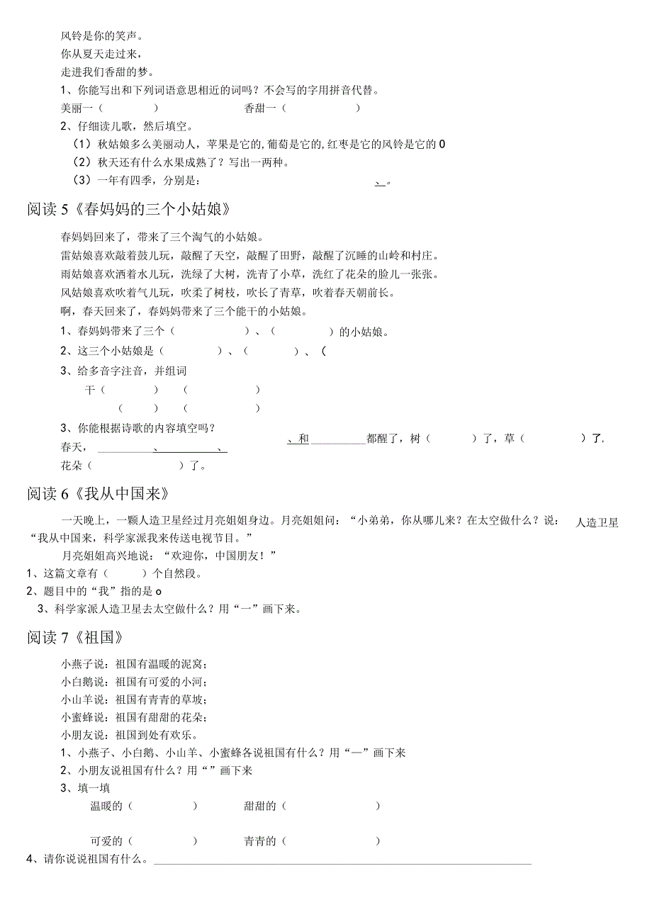 2年级短文阅读练习30篇.docx_第2页