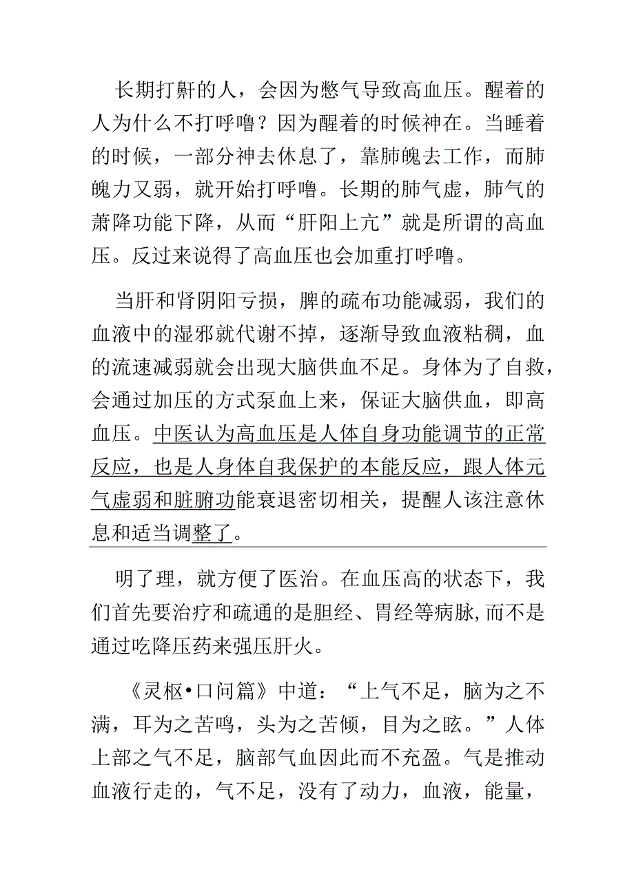 中医五行辩证高血压.docx_第3页