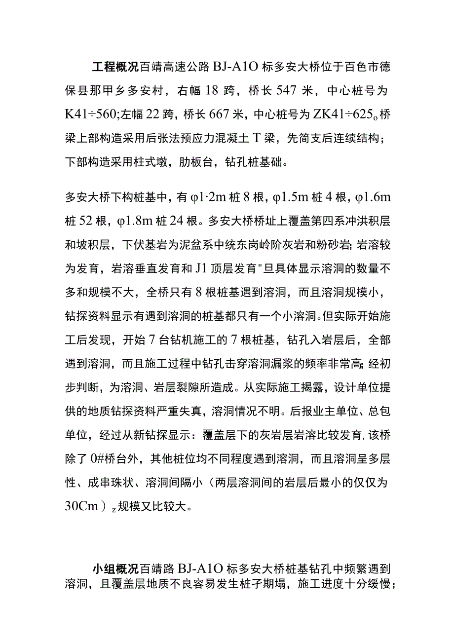 全合理处理溶洞加快桩基施工进度.docx_第2页