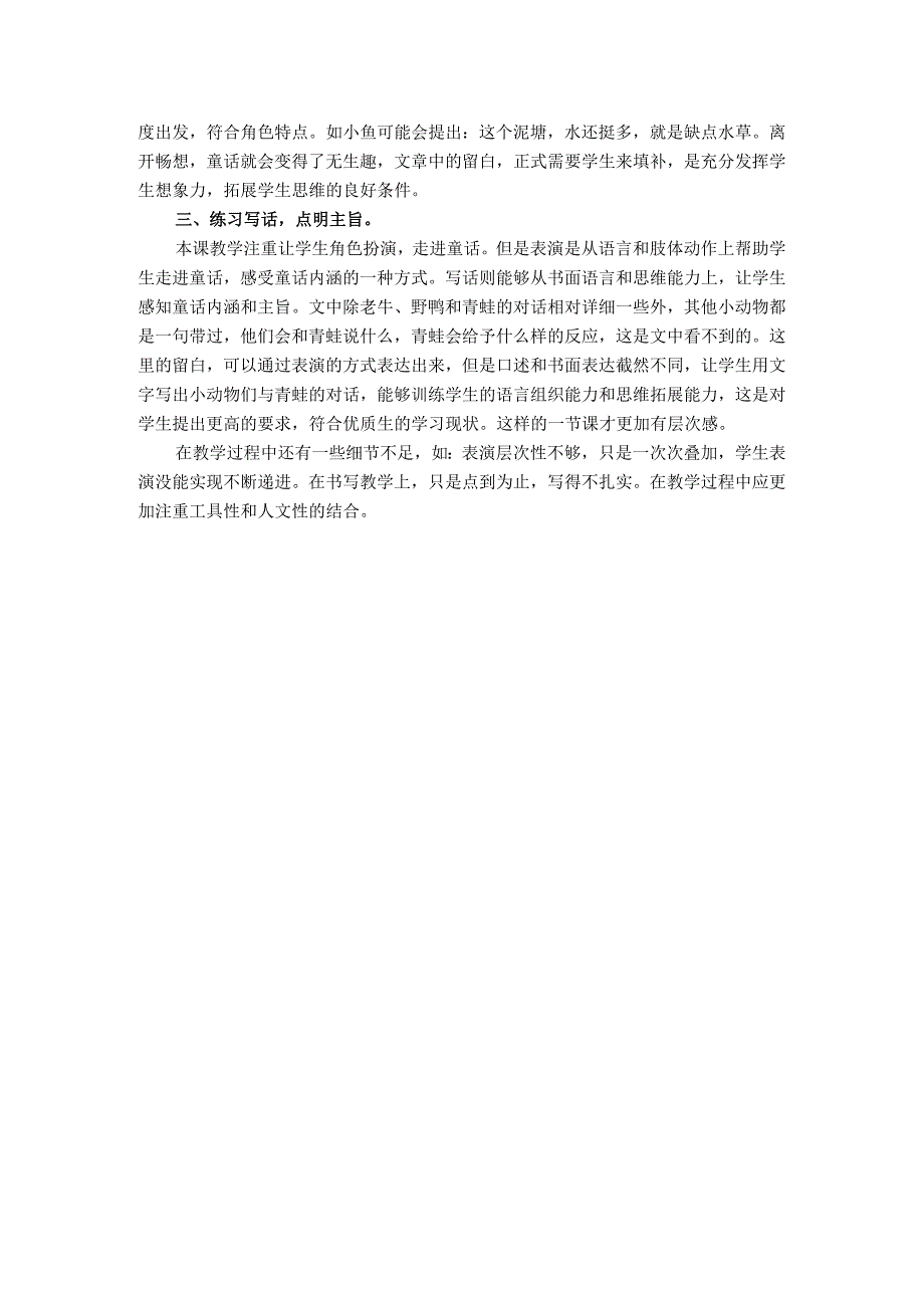 《青蛙卖泥塘》教学反思.docx_第2页