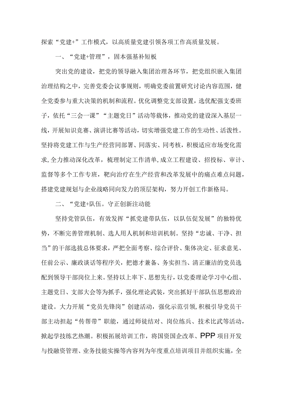 党建经验党建工作经验党建经验党建工作经验材料汇编10篇.docx_第3页