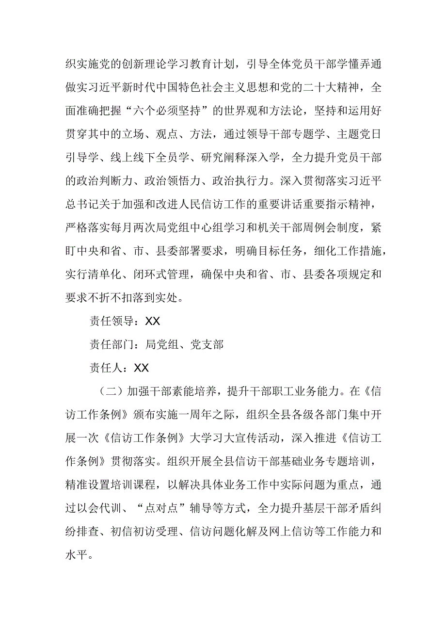 XX县信访局干部作风能力提升年行动方案.docx_第2页