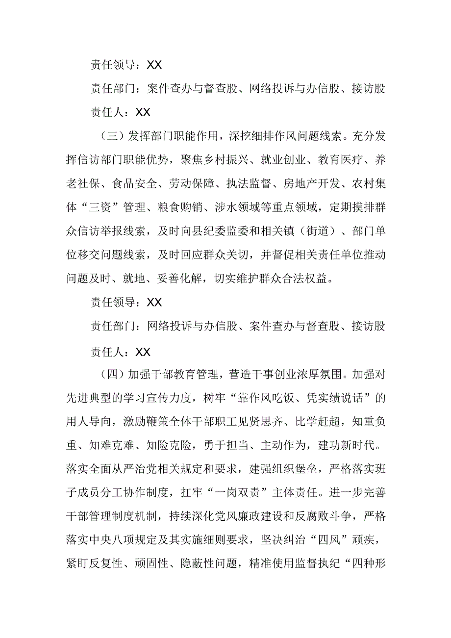 XX县信访局干部作风能力提升年行动方案.docx_第3页