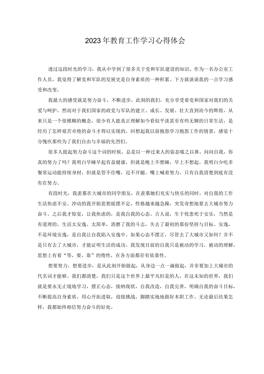 2篇2023年落实《教育部办公厅关于做好2023年暑期校外培训治理有关工作的通知》心得体会发言.docx_第3页