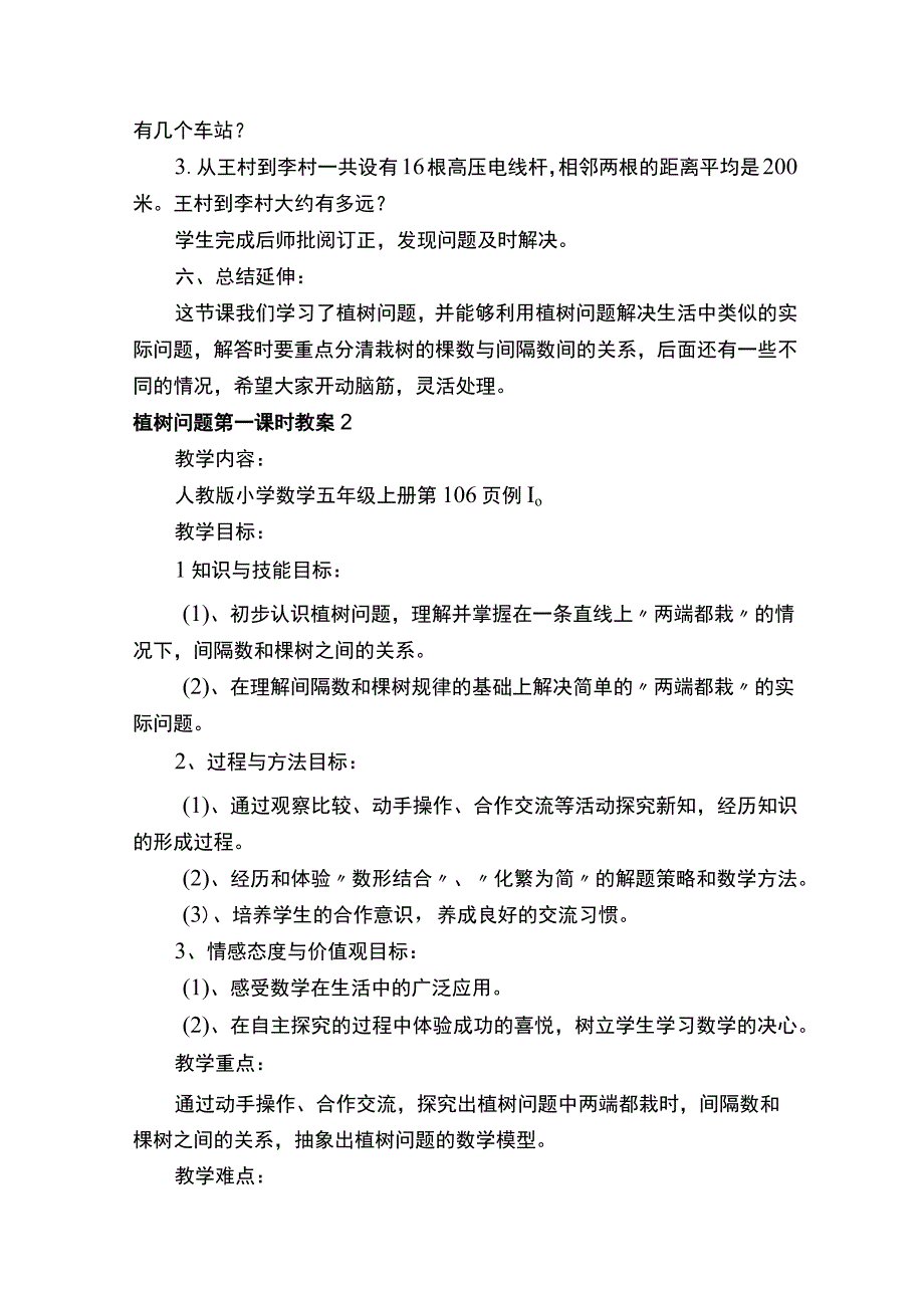 植树问题第一课时教案精选6篇.docx_第3页