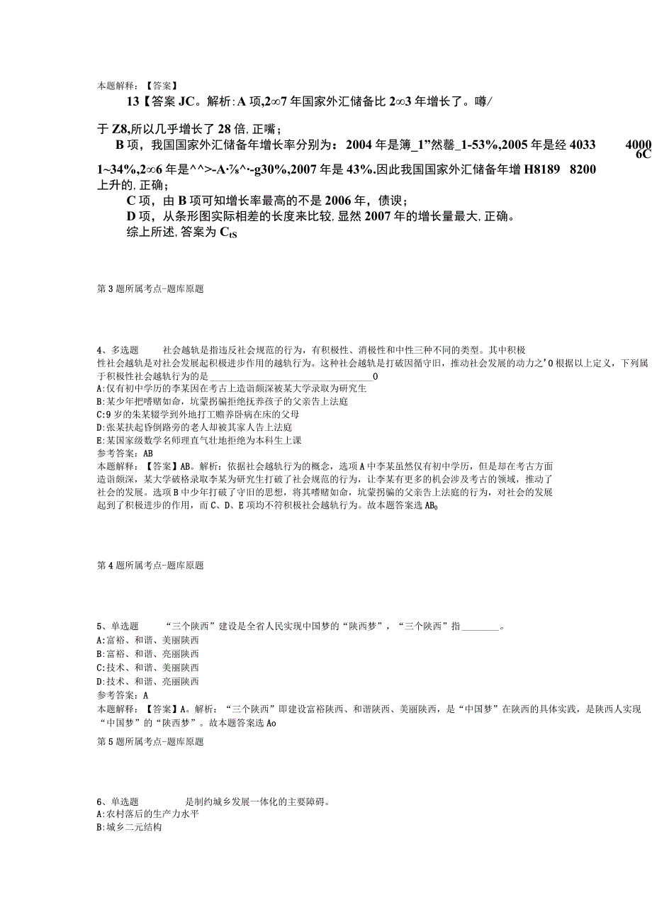 2023年浙江舟山岱山县事业单位招考聘用冲刺题二.docx_第2页