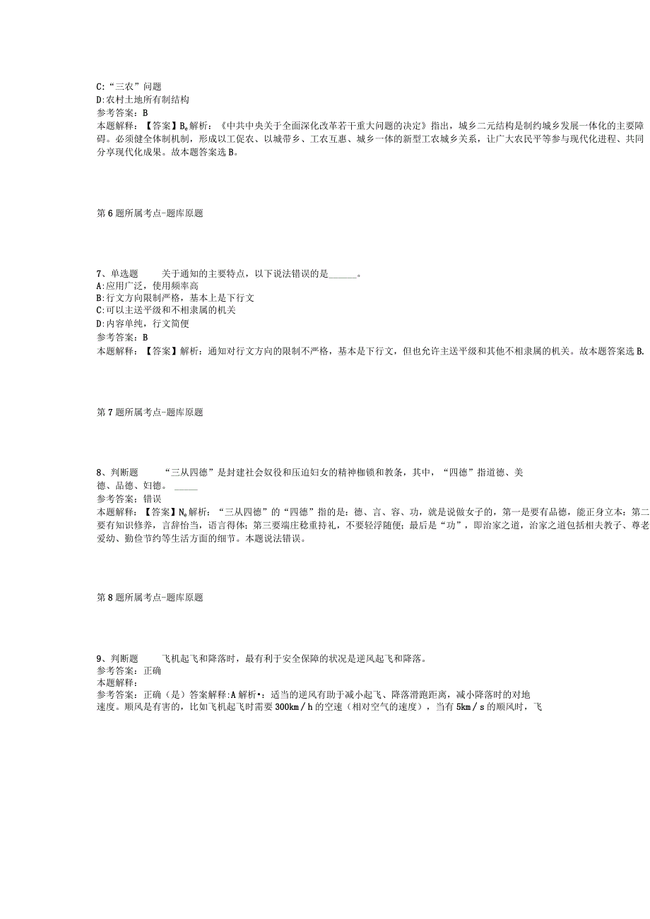 2023年浙江舟山岱山县事业单位招考聘用冲刺题二.docx_第3页