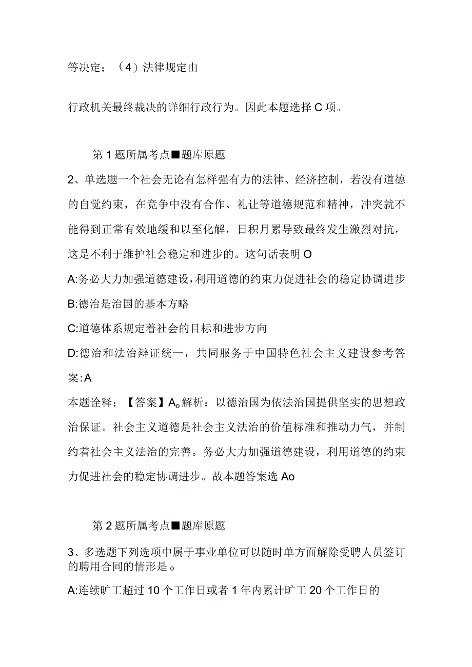 江苏省常州市金坛市事业编考试真题汇编2023年2023年高频考点版二.docx_第2页