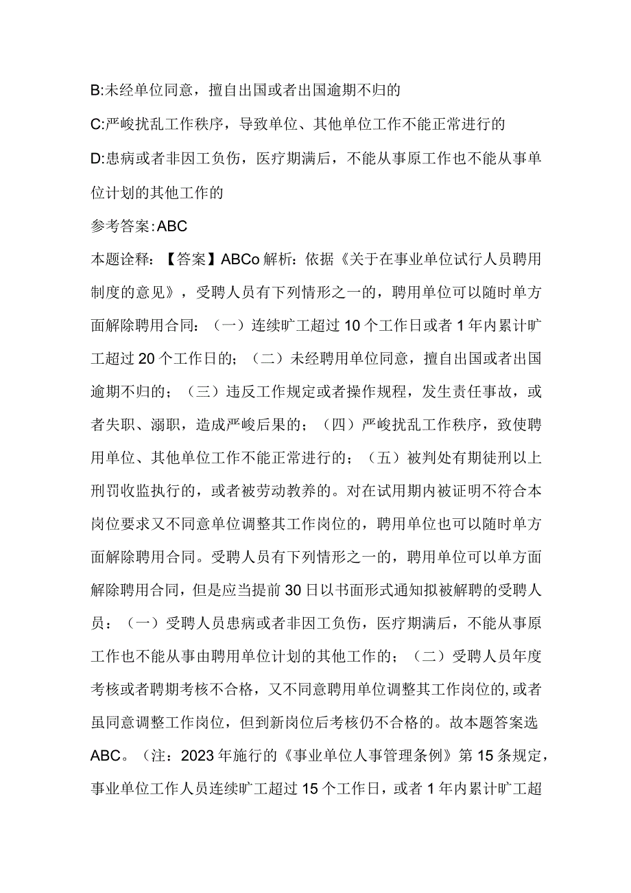 江苏省常州市金坛市事业编考试真题汇编2023年2023年高频考点版二.docx_第3页