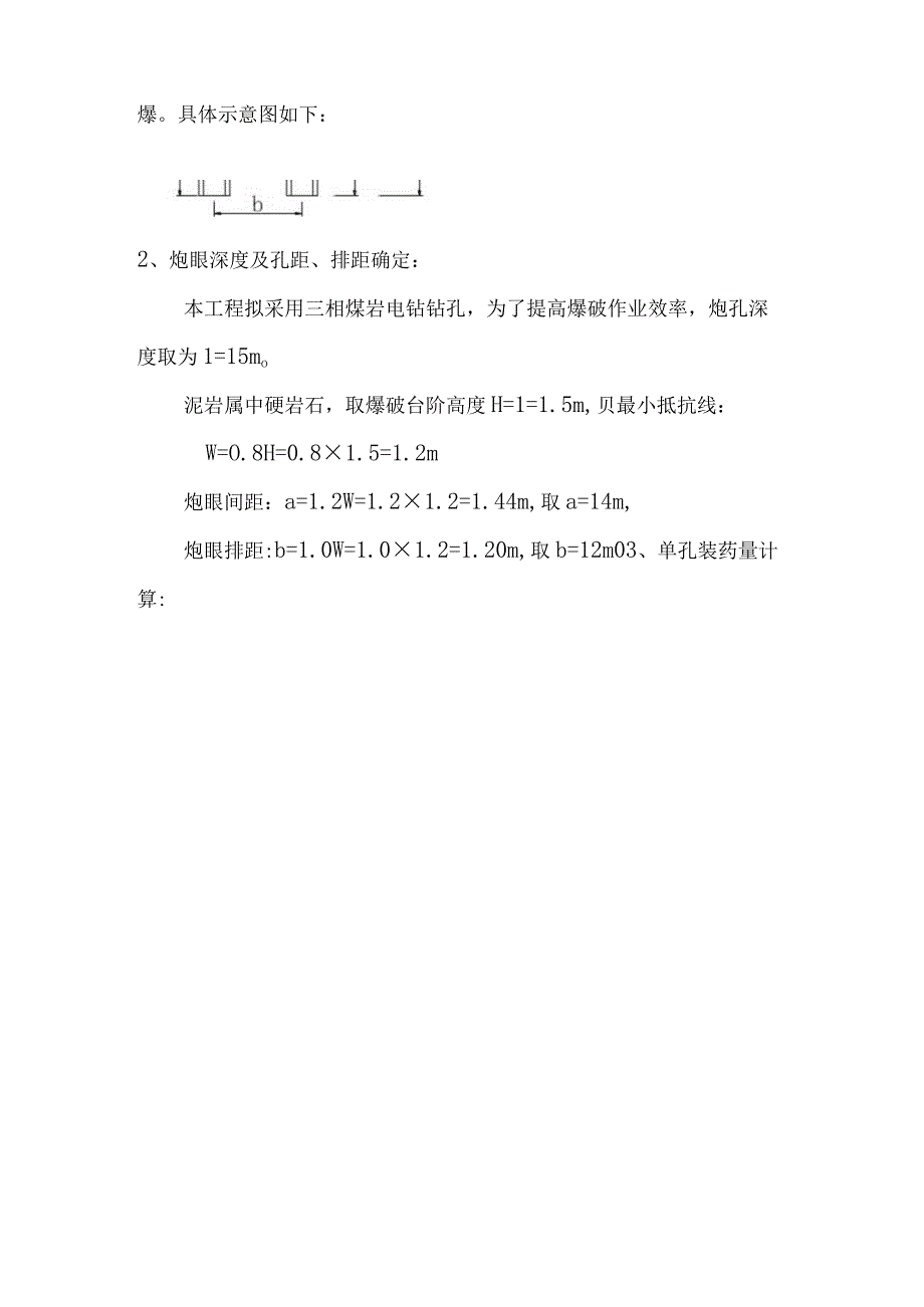 某600MW新建工程主厂房区域爆破措施.docx_第3页