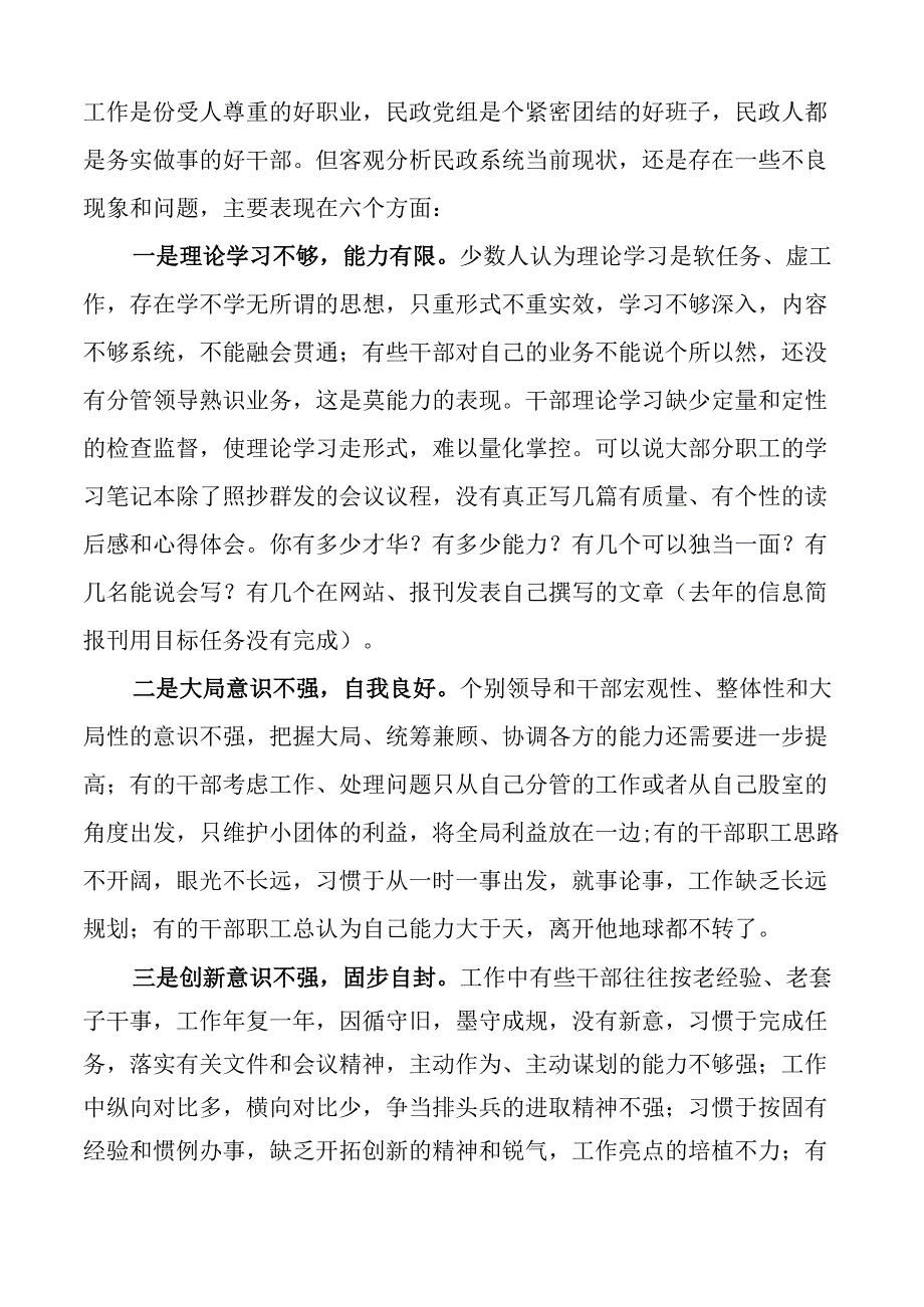 民政局全体干部职工大会讲话.docx_第2页