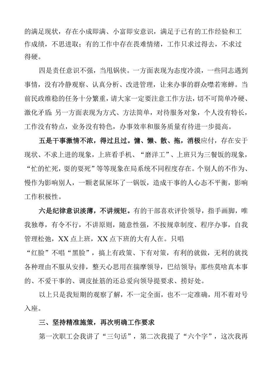 民政局全体干部职工大会讲话.docx_第3页