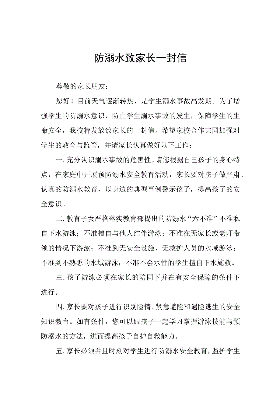 幼儿园2023年暑期防溺水致家长一封信七篇.docx_第1页