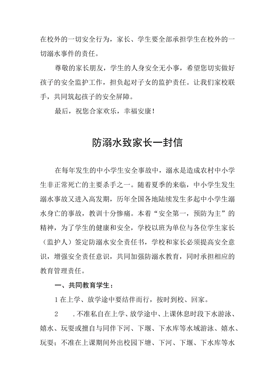 幼儿园2023年暑期防溺水致家长一封信七篇.docx_第2页