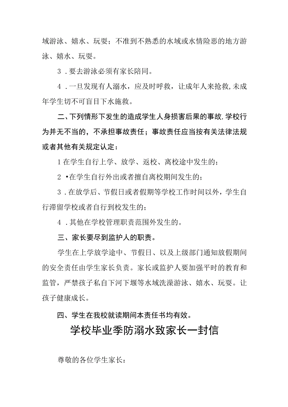 幼儿园2023年暑期防溺水致家长一封信七篇.docx_第3页