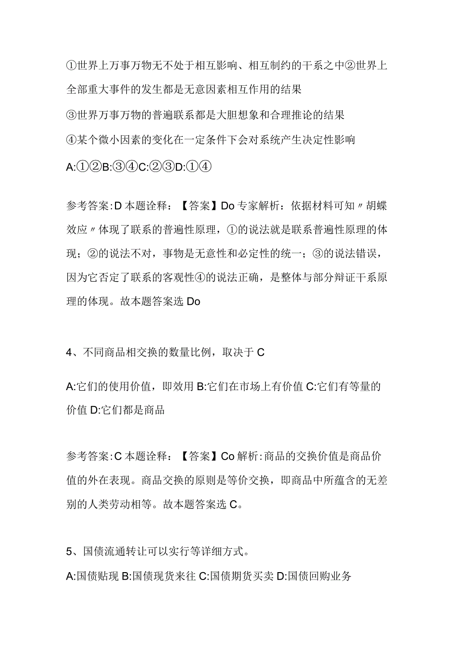 开江县事业单位考试历年真题带答案二.docx_第2页