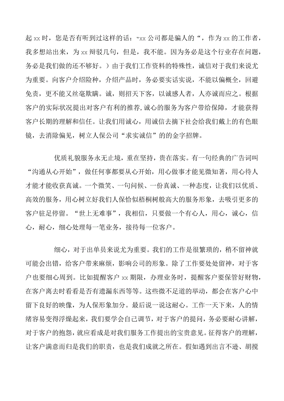 服务从心开始演讲稿范文大全.docx_第2页