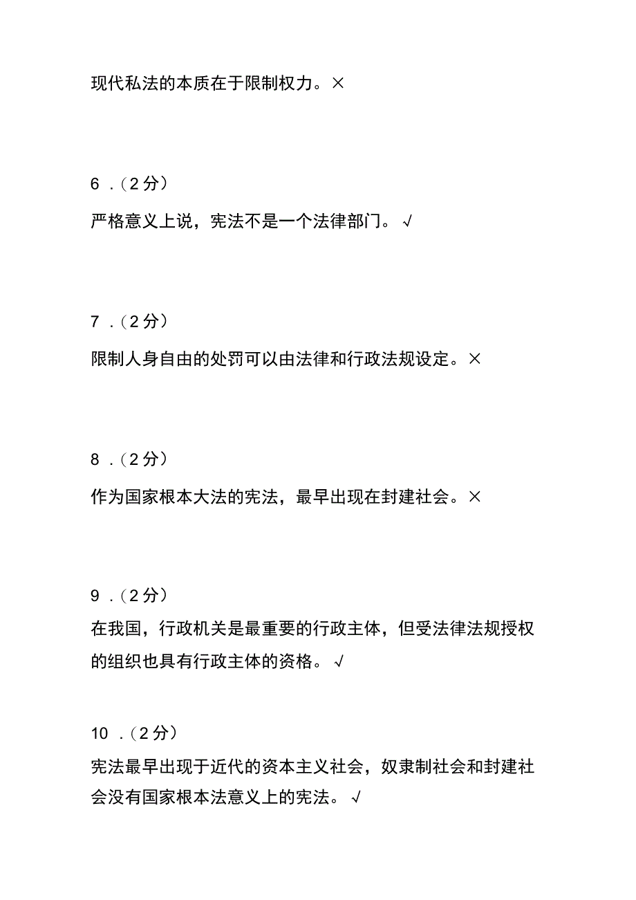 全浙江电大法学基础知识形考内部题库含答案.docx_第2页