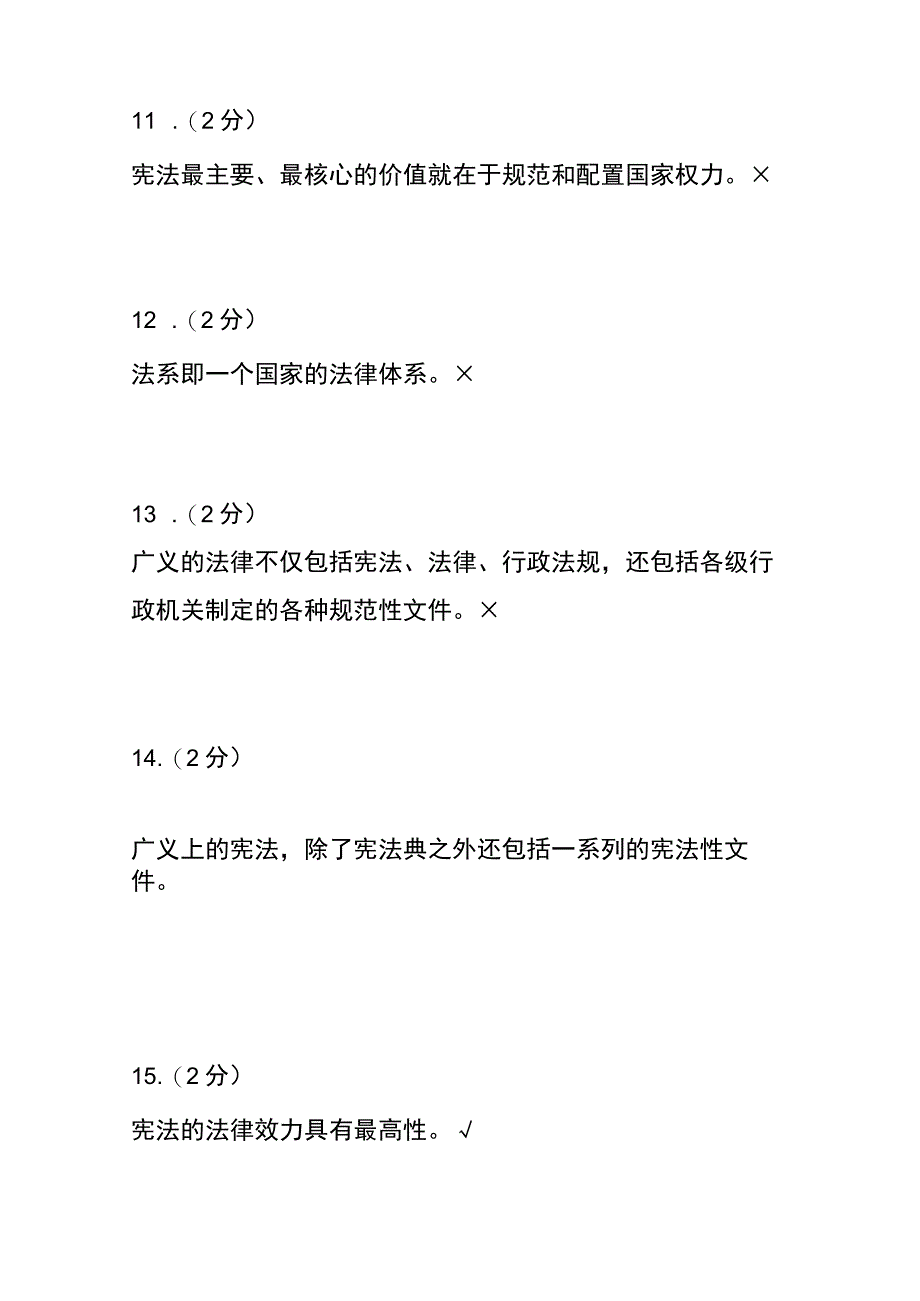 全浙江电大法学基础知识形考内部题库含答案.docx_第3页