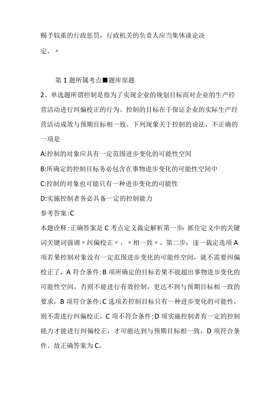 拉萨市事业编考试历年真题汇总不看后悔二.docx_第2页