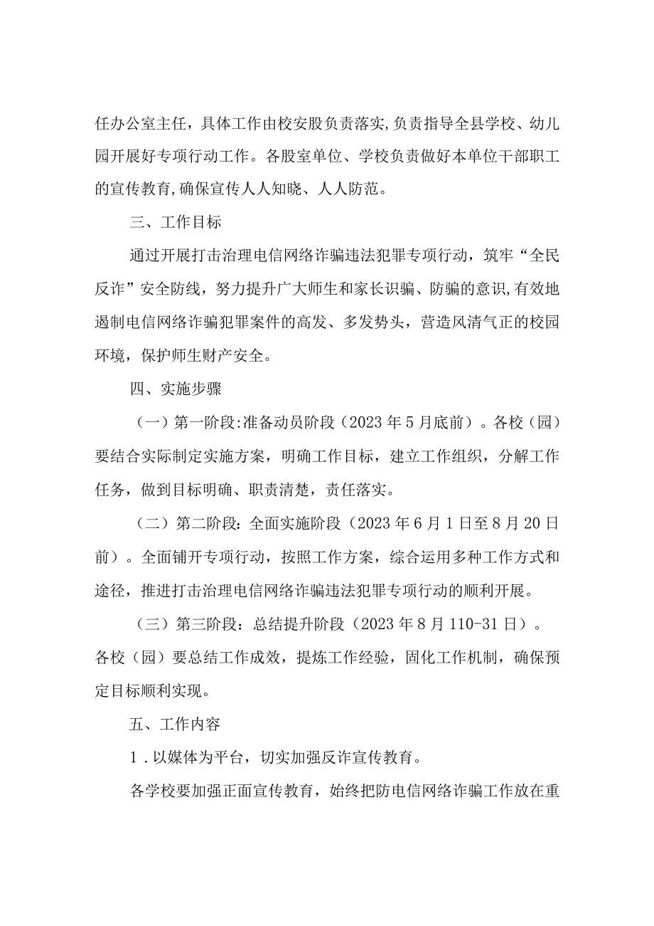 XX县教体系统打击治理电信网络诈骗违法犯罪专项行动工作方案实施方案.docx_第2页