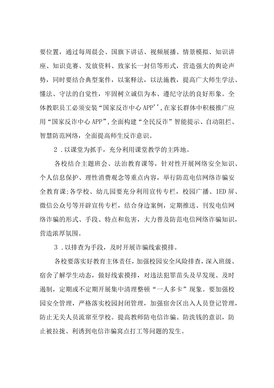 XX县教体系统打击治理电信网络诈骗违法犯罪专项行动工作方案实施方案.docx_第3页