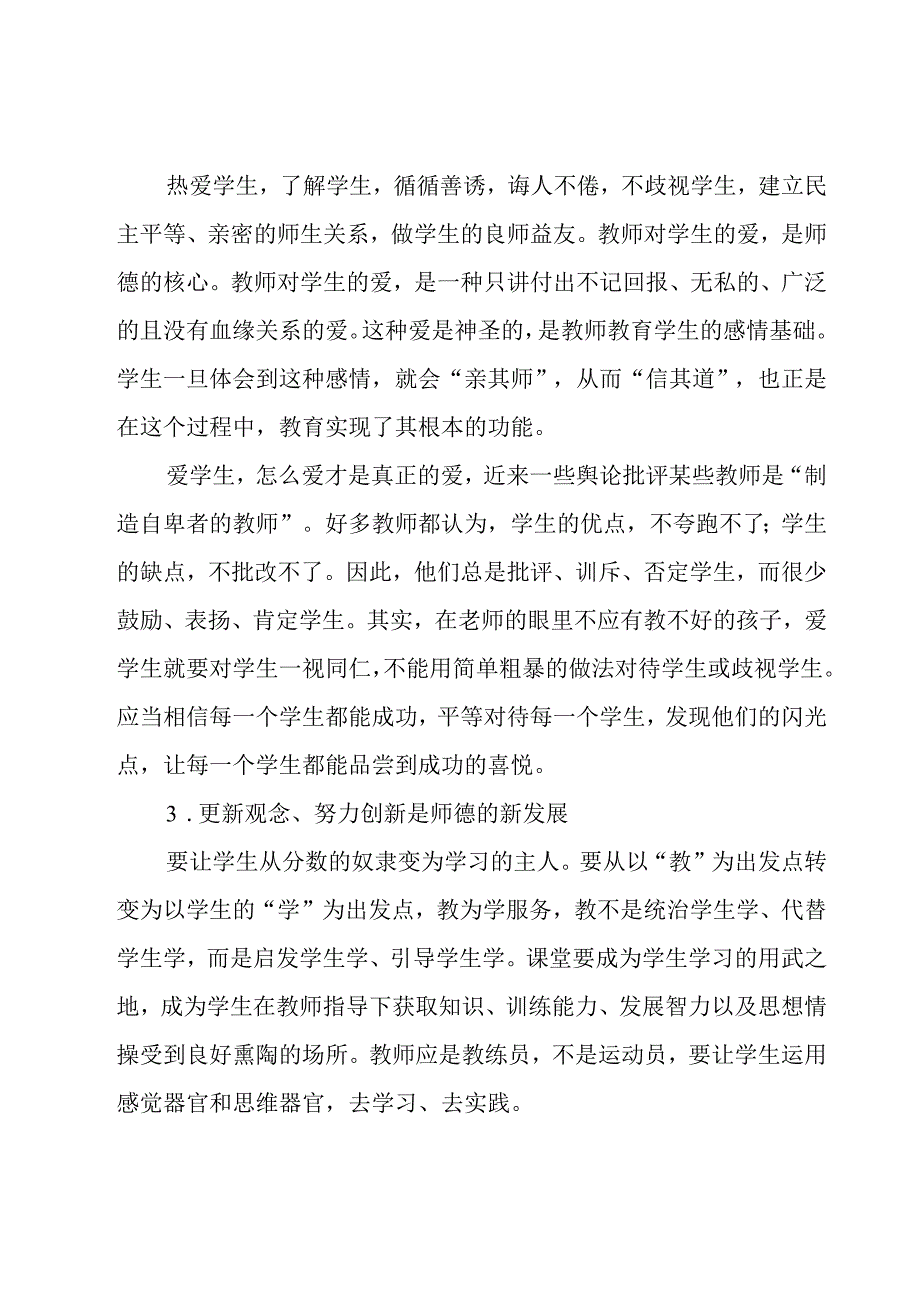 教师师德师风工作总结通用14篇.docx_第2页