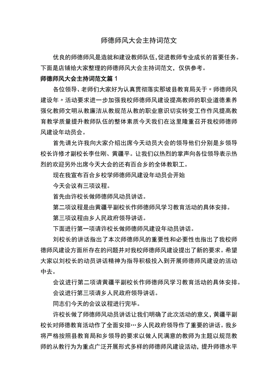 师德师风大会主持词范文.docx_第1页