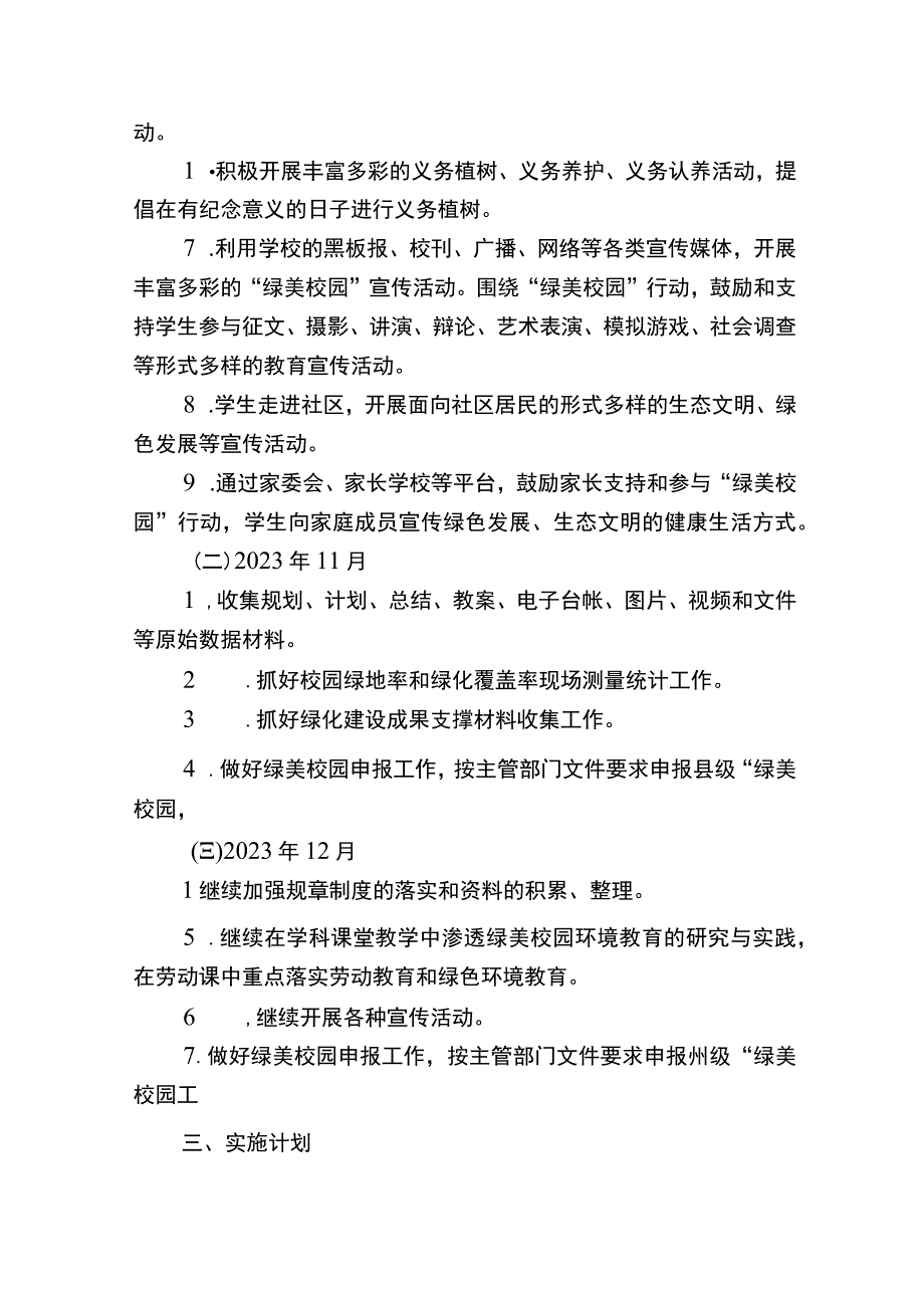 中学绿美校园2023年秋季学期工作计划.docx_第2页