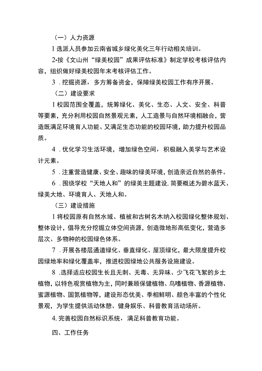 中学绿美校园2023年秋季学期工作计划.docx_第3页