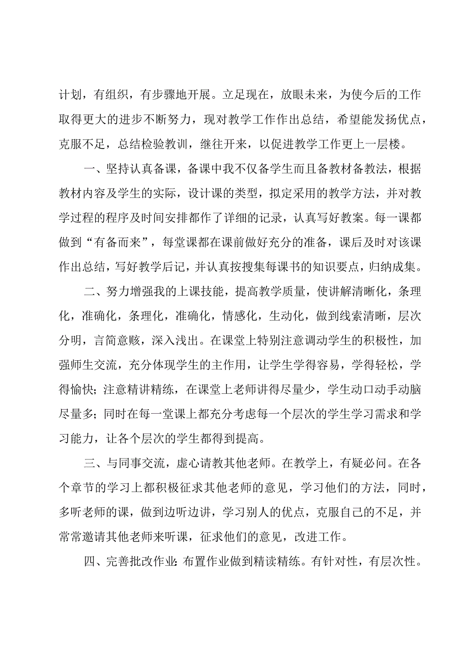 教师评定述职报告14篇.docx_第3页