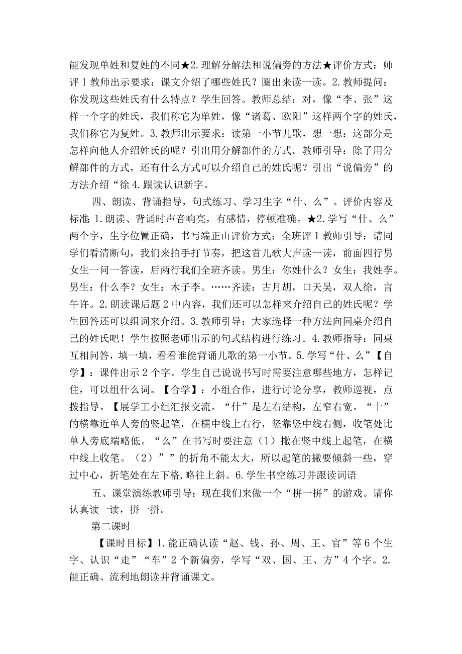 2姓氏歌 一等奖创新教学设计表格式.docx_第2页