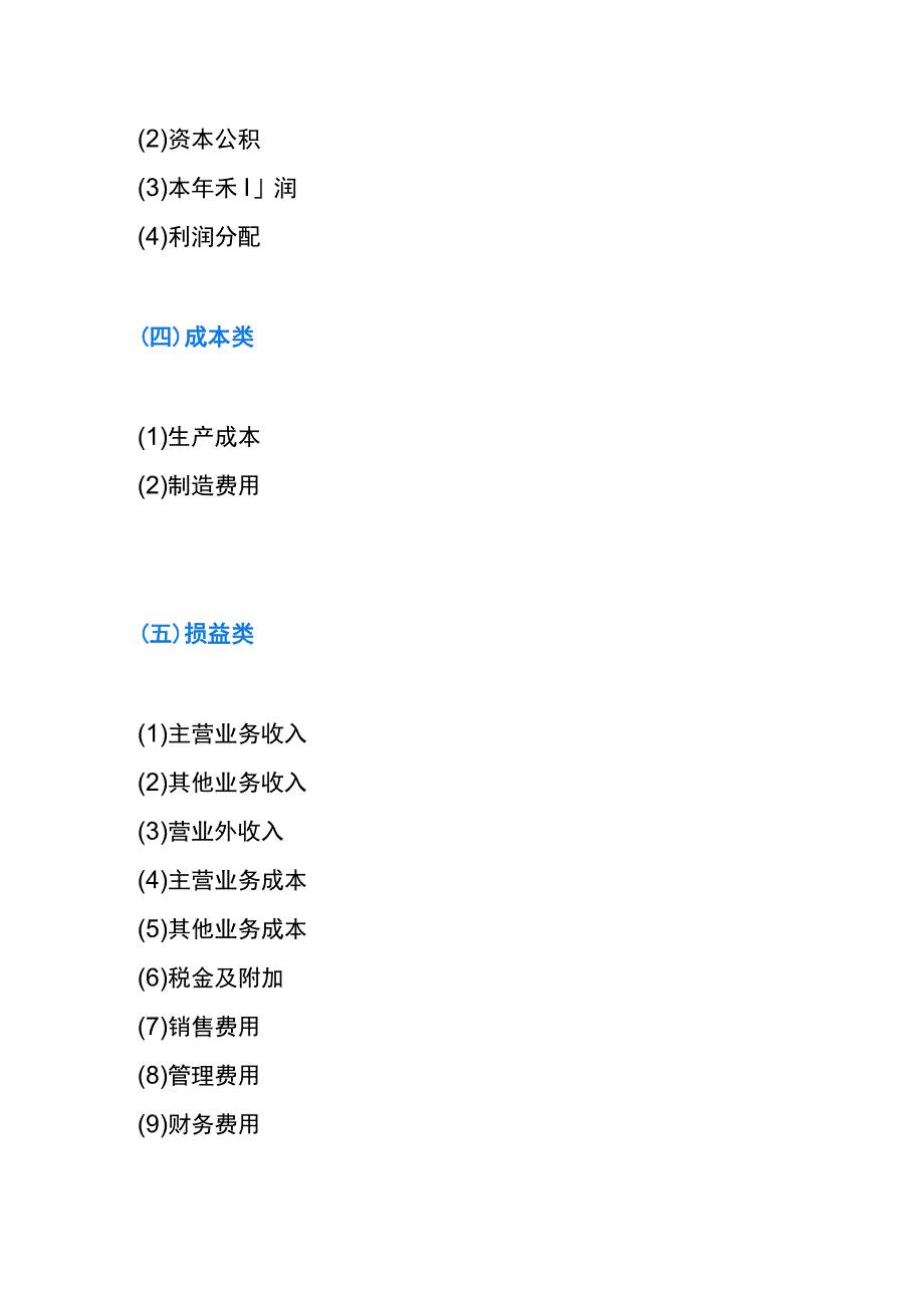 家具制造业的会计账务处理.docx_第3页