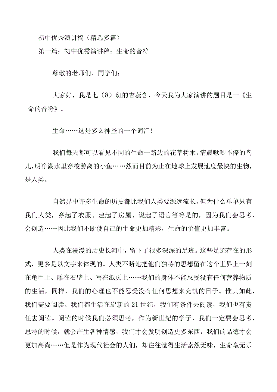 初中优秀演讲稿精选多篇.docx_第1页