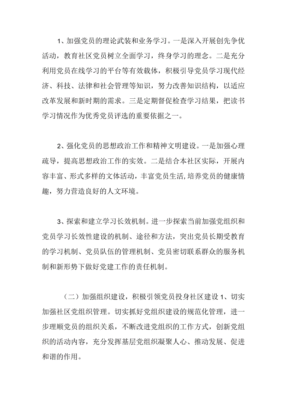 3篇关于基层党组织党建工作方案.docx_第2页