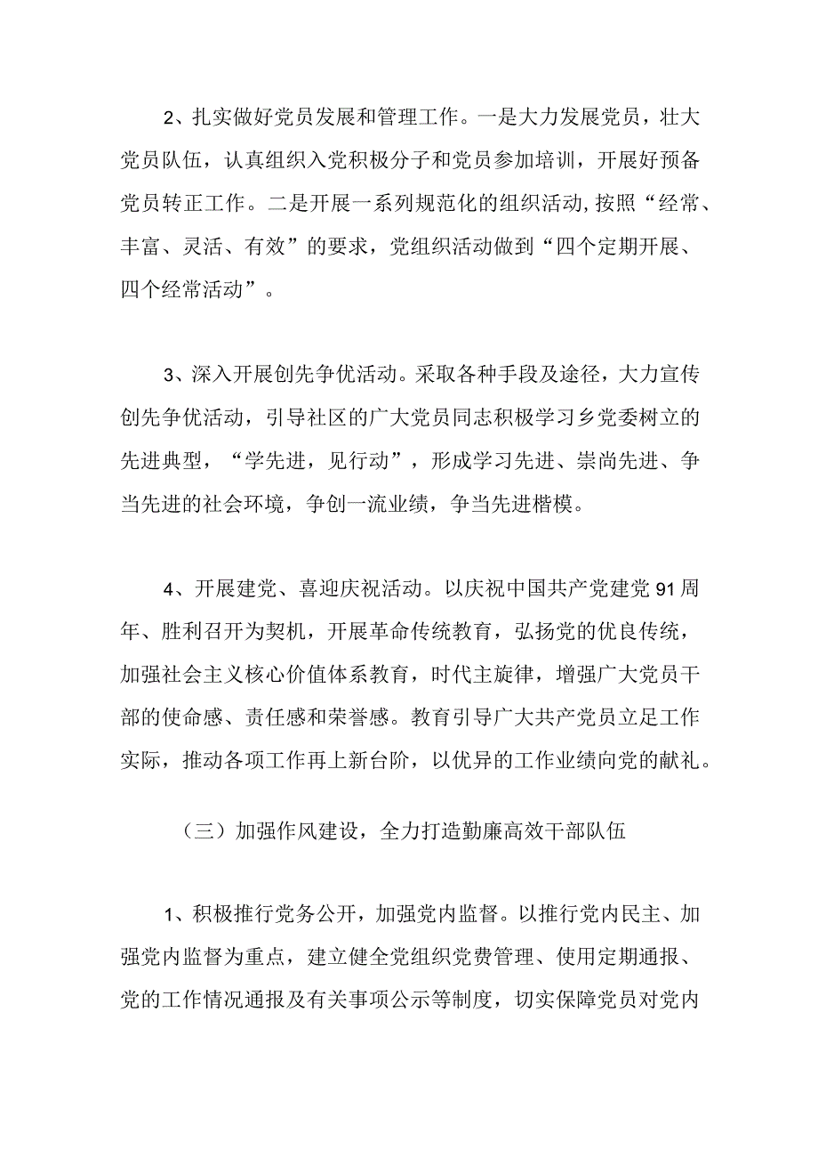 3篇关于基层党组织党建工作方案.docx_第3页