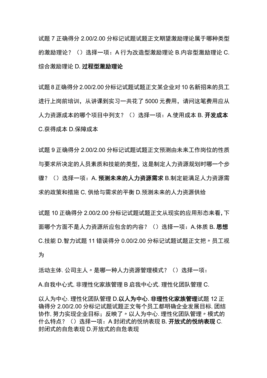 全人力资源管理形考一考试题库含答案全考点.docx_第2页