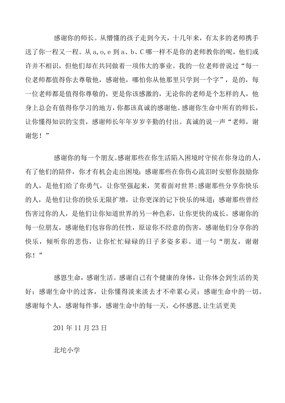 国旗下演讲稿感恩的心精选多篇.docx_第2页