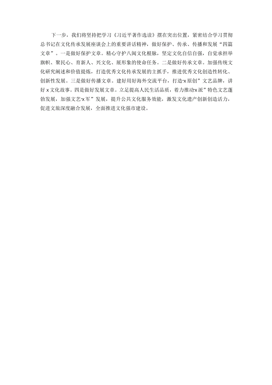 文旅局党组书记局长中心组研讨发言：读原著学原文悟原理矢志建设中华民族现代文明.docx_第2页