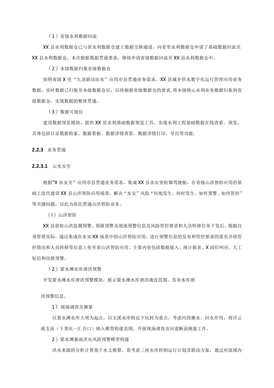 X里九龙联动治水XX县节点建设项目采购需求.docx_第2页