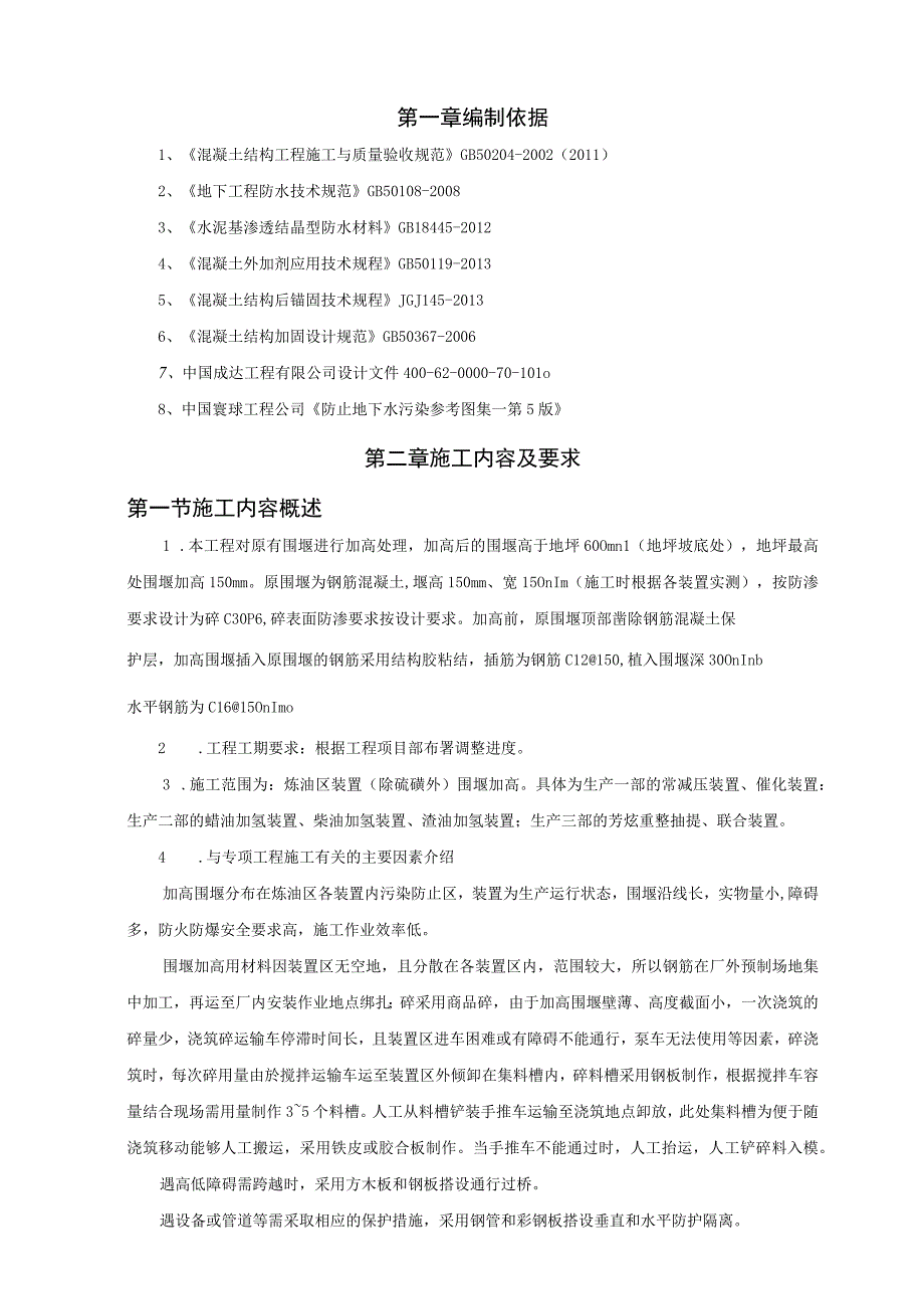 围堰工程施工组织设计.docx_第2页