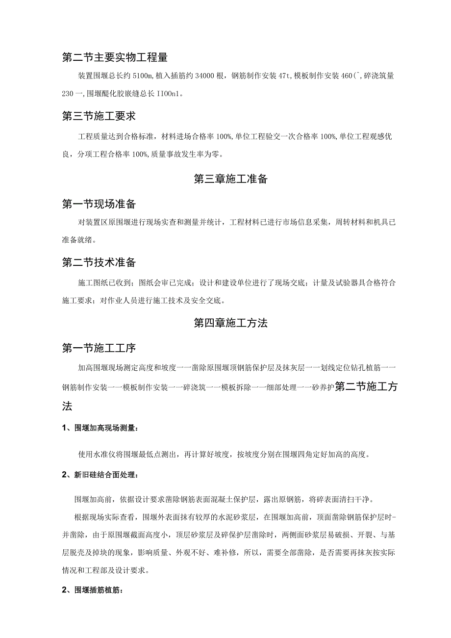 围堰工程施工组织设计.docx_第3页