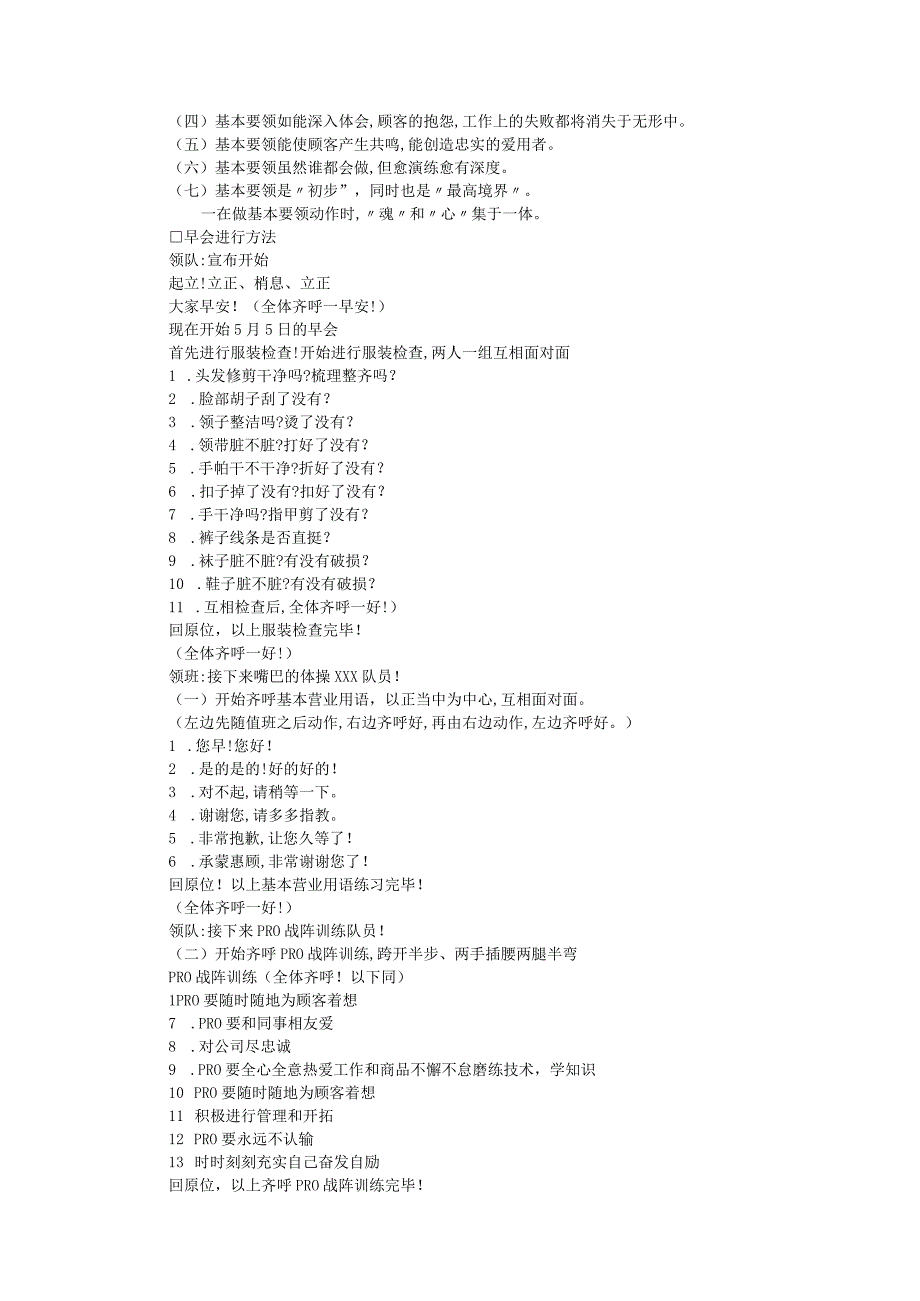 入职管理入职销售人员培训典范推销干部的训练手册.docx_第2页