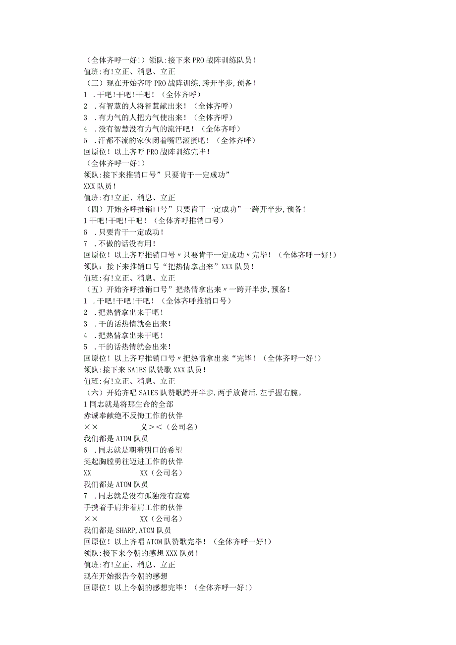 入职管理入职销售人员培训典范推销干部的训练手册.docx_第3页