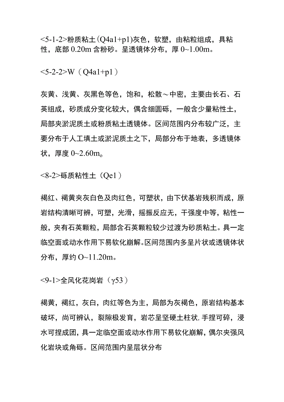 全盾构区间端头加固二重管无收缩定向旋喷WSS工法.docx_第2页