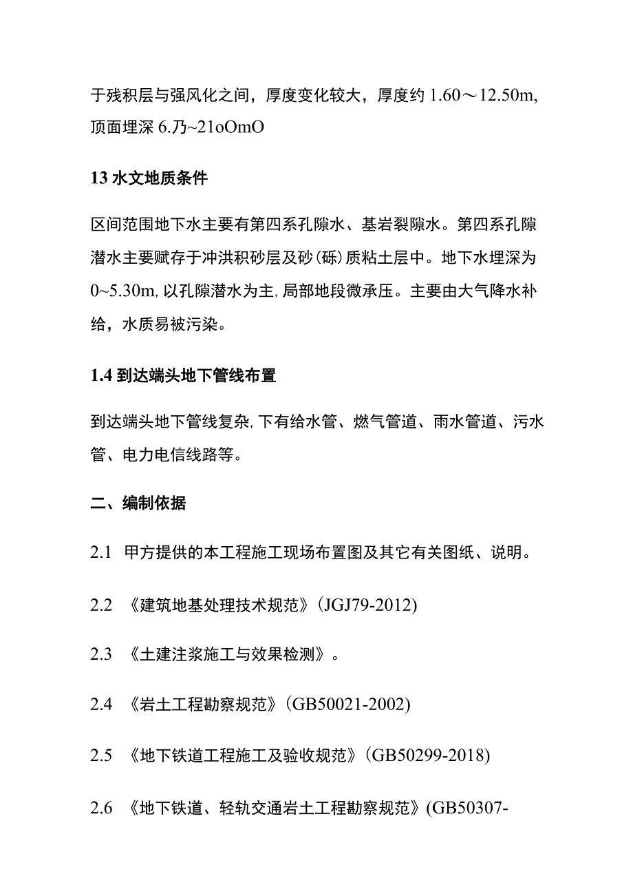 全盾构区间端头加固二重管无收缩定向旋喷WSS工法.docx_第3页